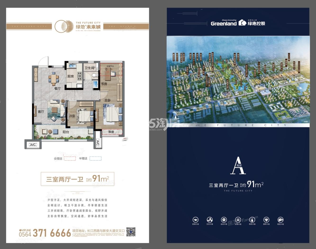 绿地未来城91㎡户型图