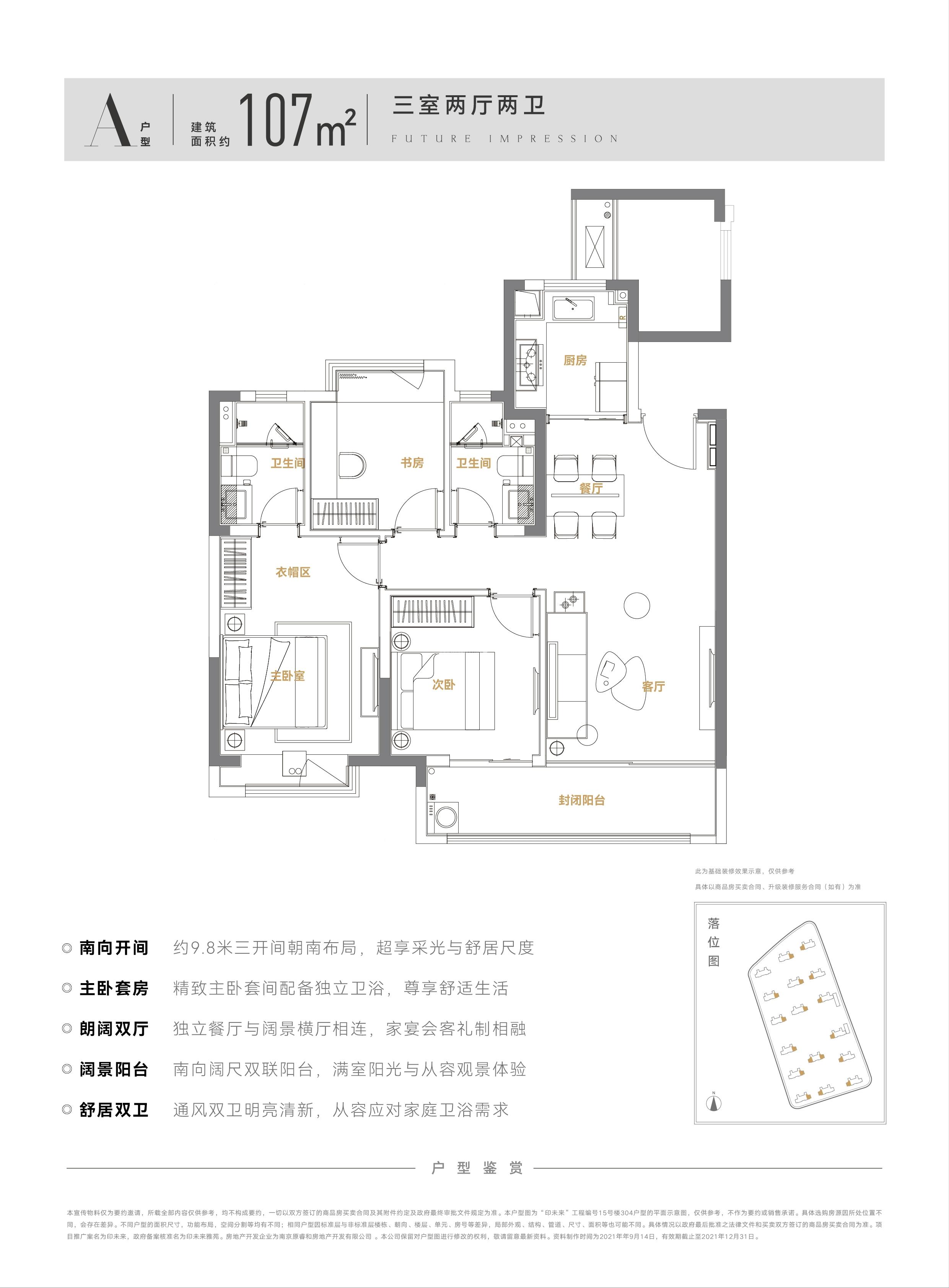 东原印未来A户型107㎡户型图