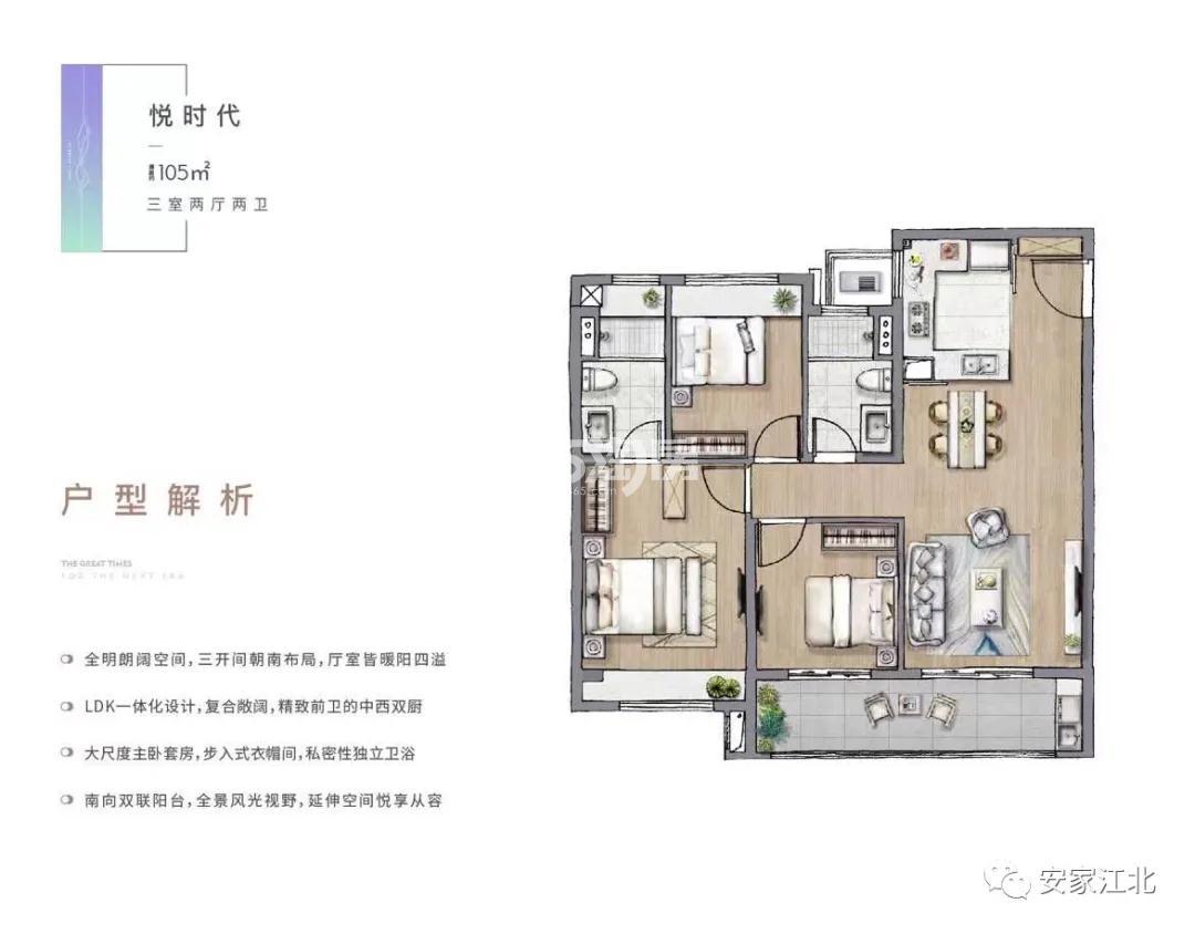 时代艺境105㎡户型图