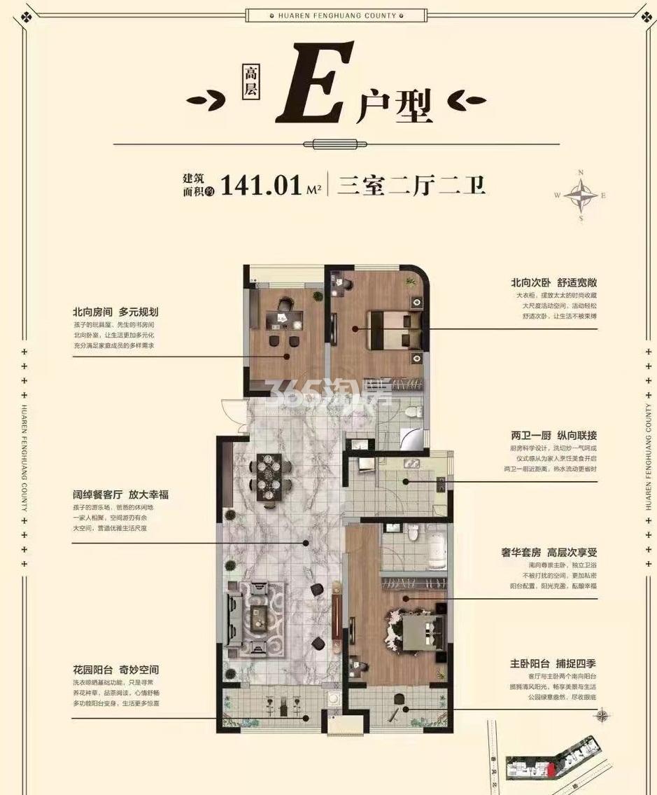 华仁·富春华庭建面约141平高层户型图