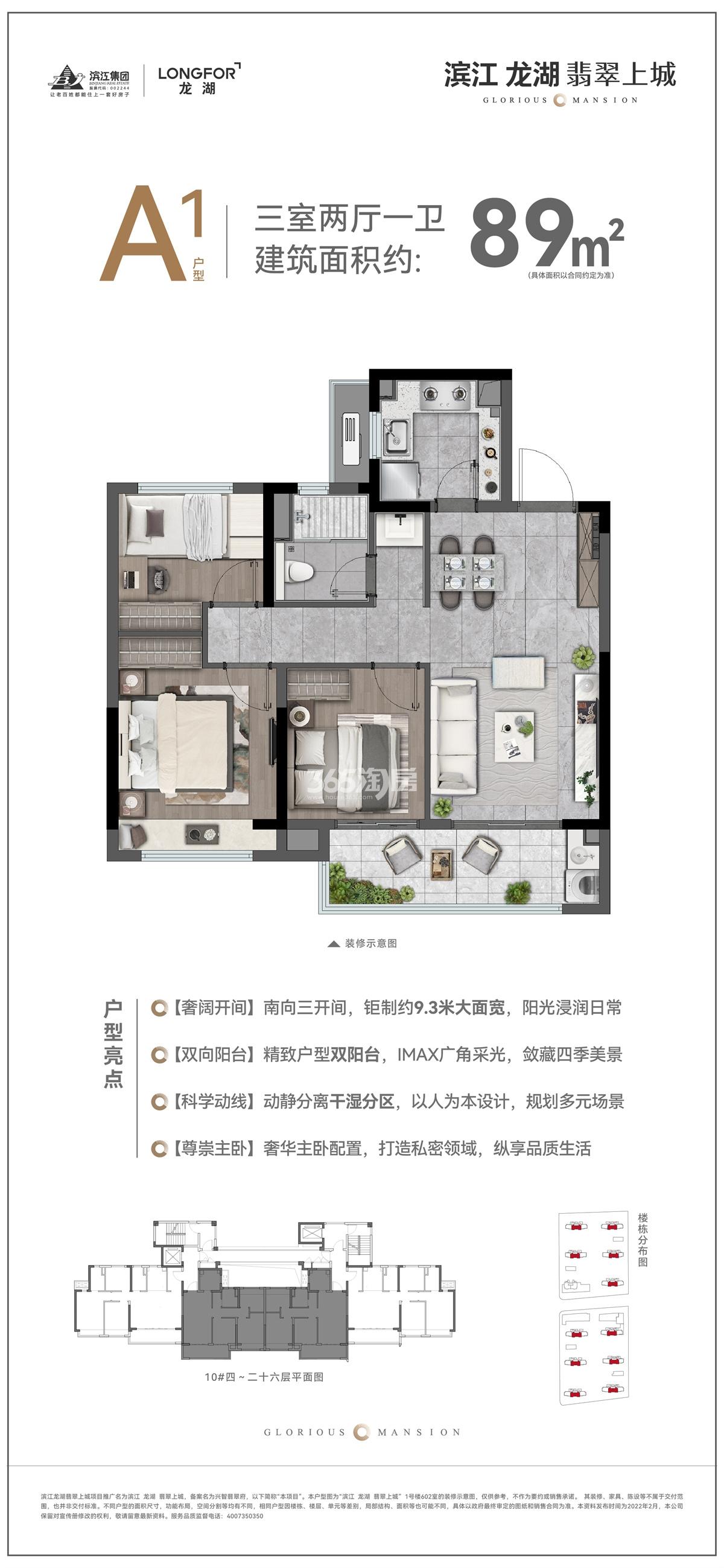 滨江龙湖·翡翠上城A1户型89㎡户型图