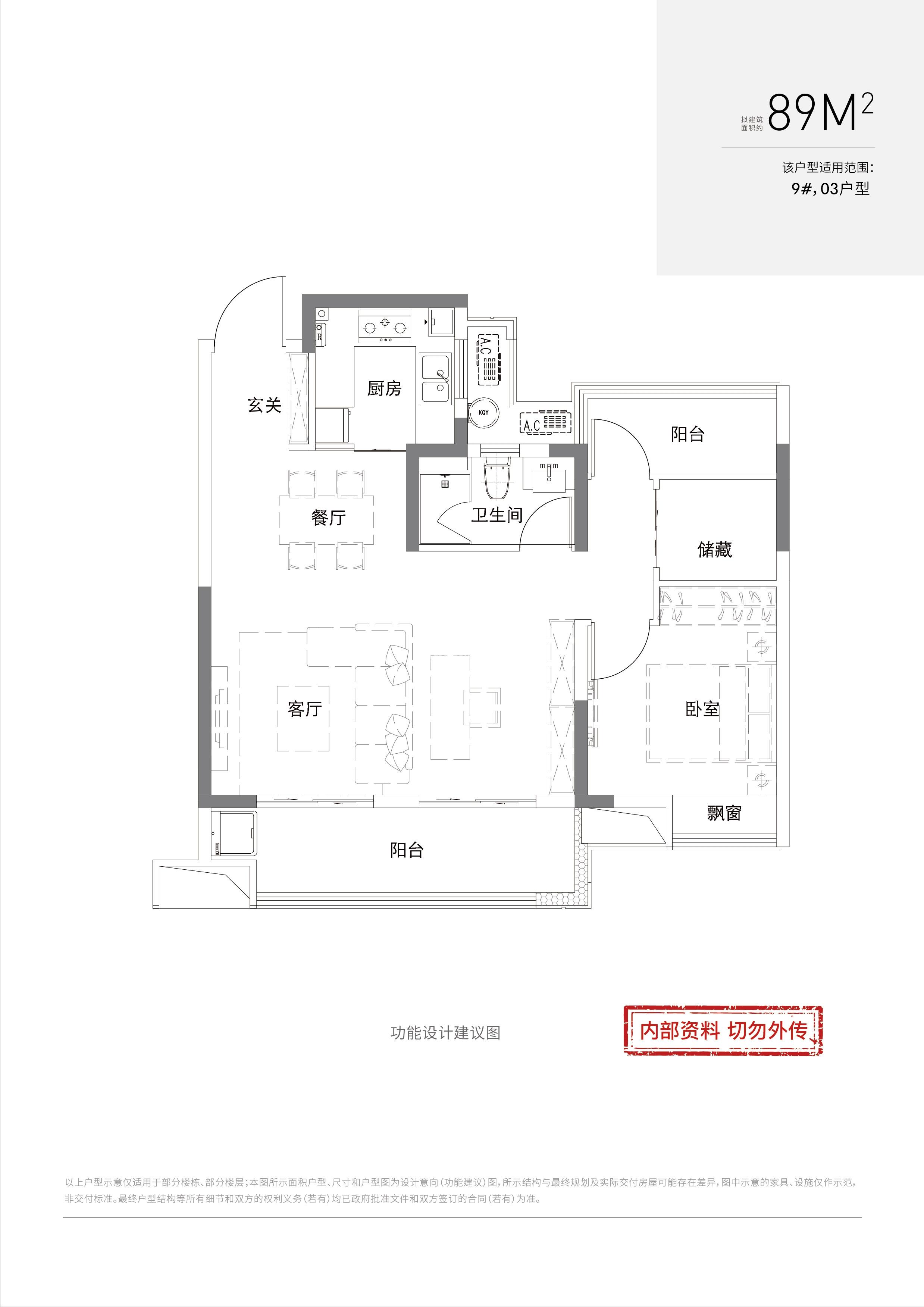 正荣旭辉政务未来高层89㎡中间户户型