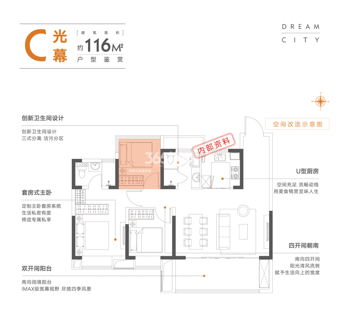 万瑞林语光年116㎡光幕C户型图