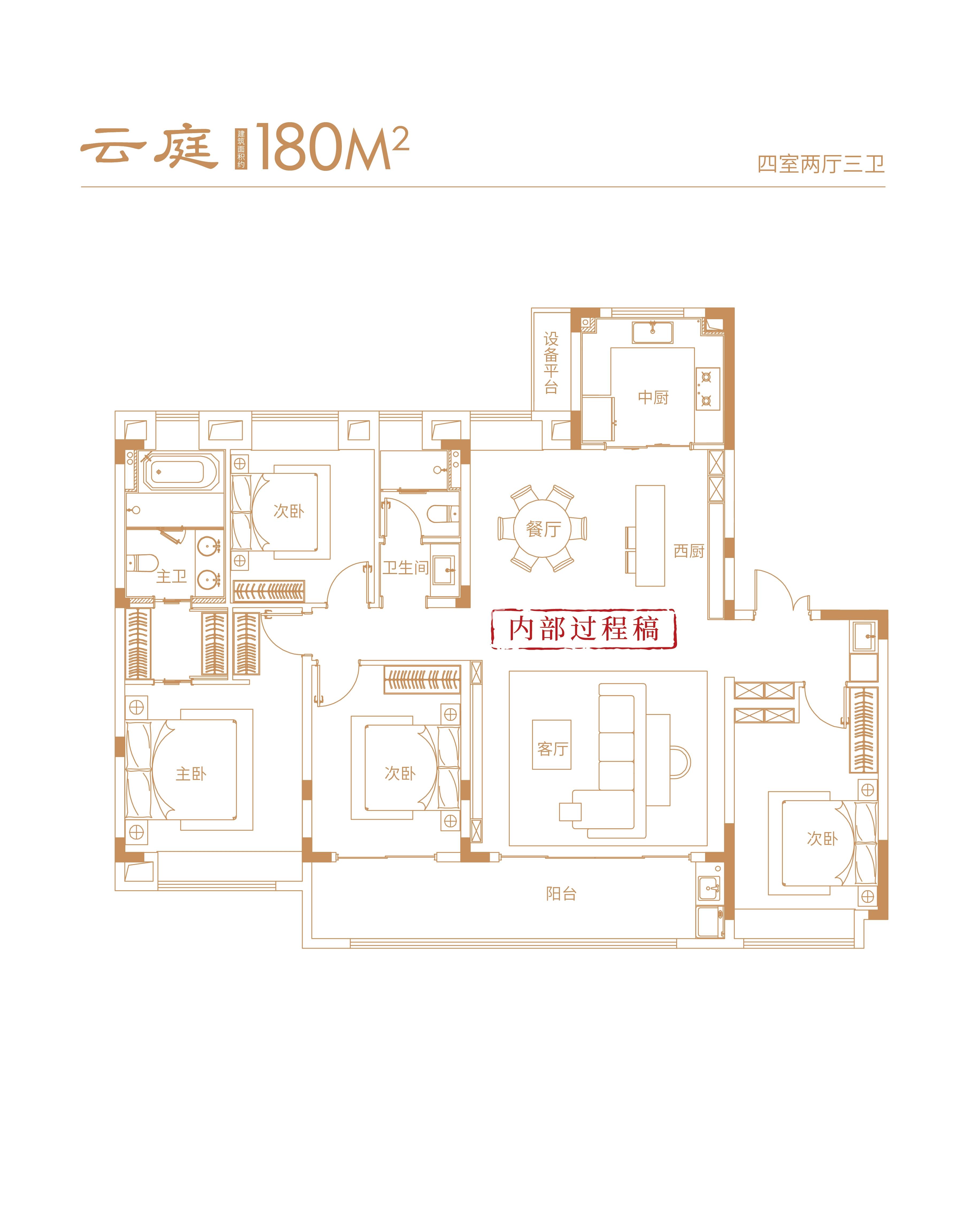 皖投云锦台180㎡云庭户型图