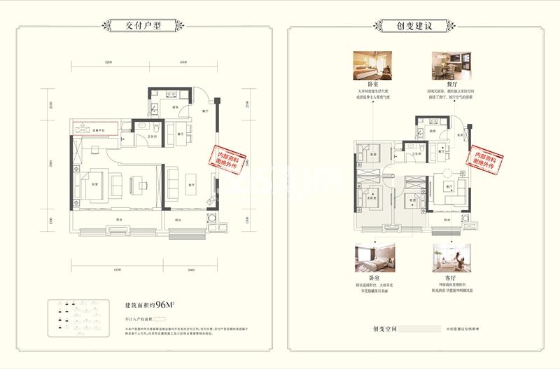 安建翰林天筑高层96㎡户型图