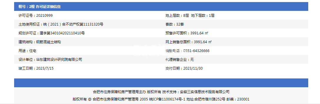 云湖轩2#预售证图片