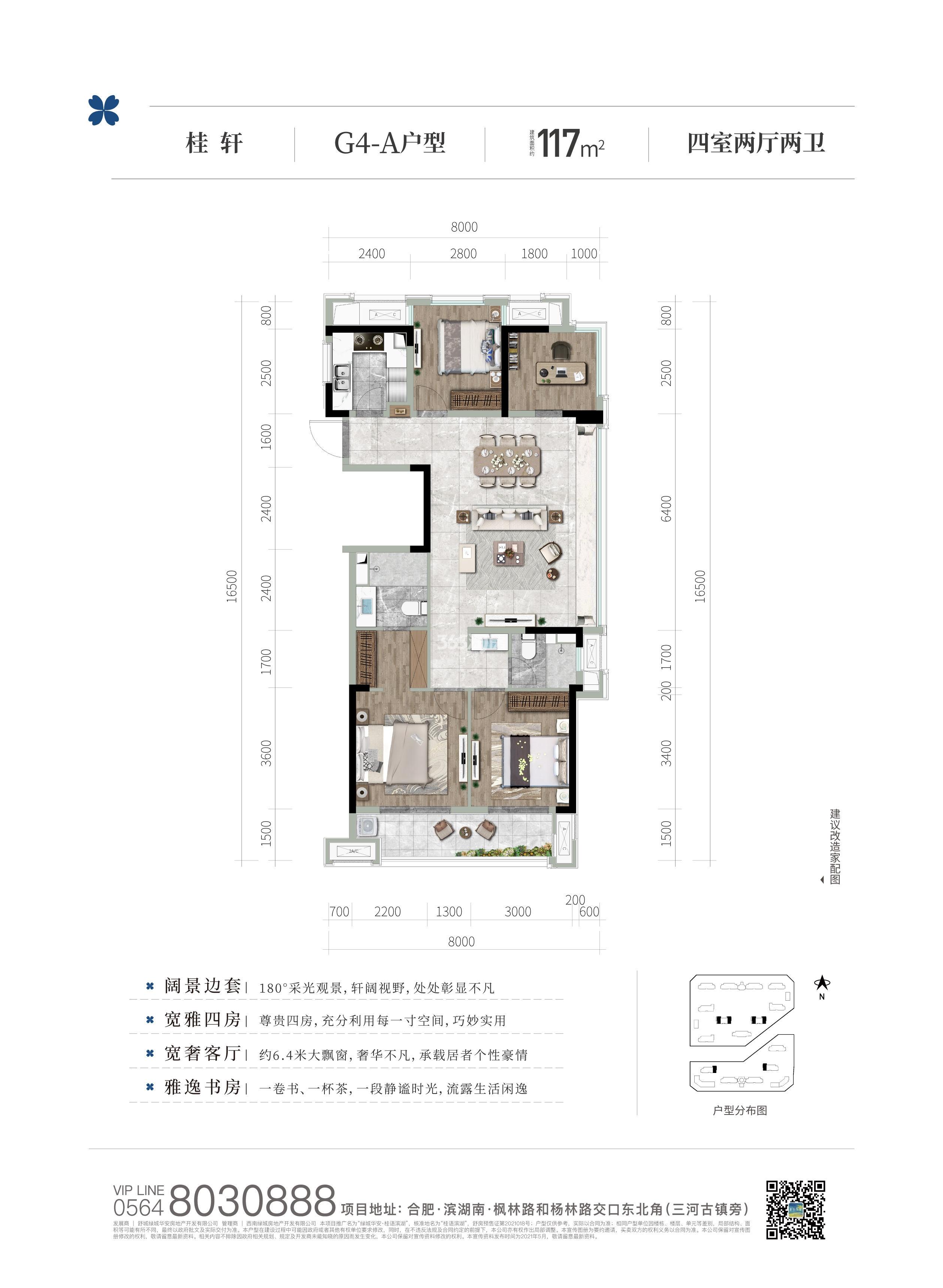 绿城华安桂语滨湖117㎡户型