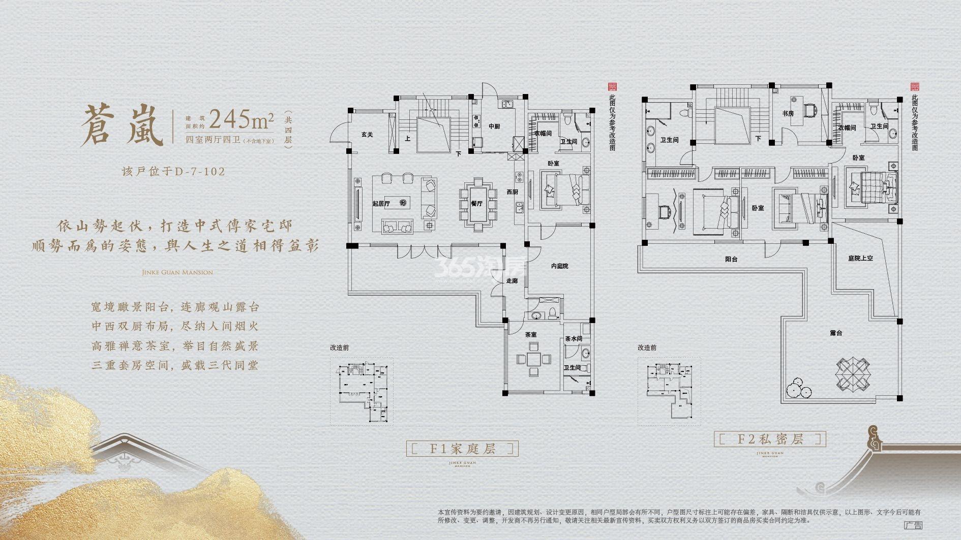 金科观天下户型建面约245平米F1F2户型图_南京金科观天下见山_南京365淘房