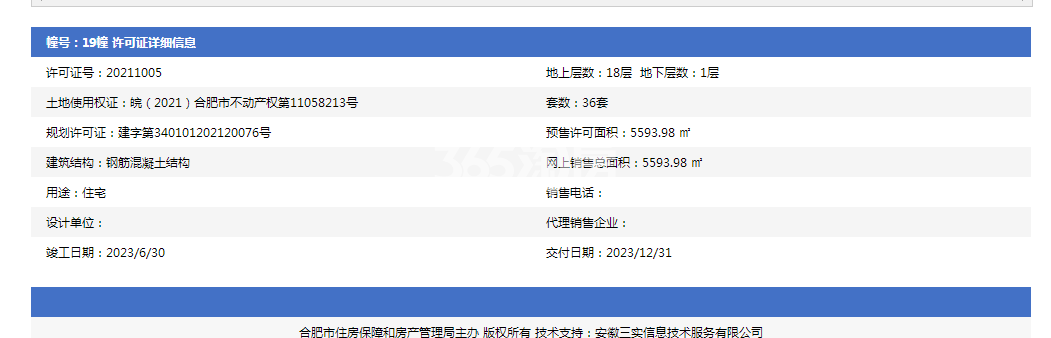 龙湖光年19#预售证图