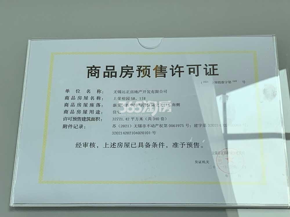 远洋正荣玺樾5#11#销许