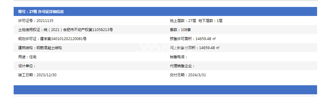 龙湖光年27#预售证图