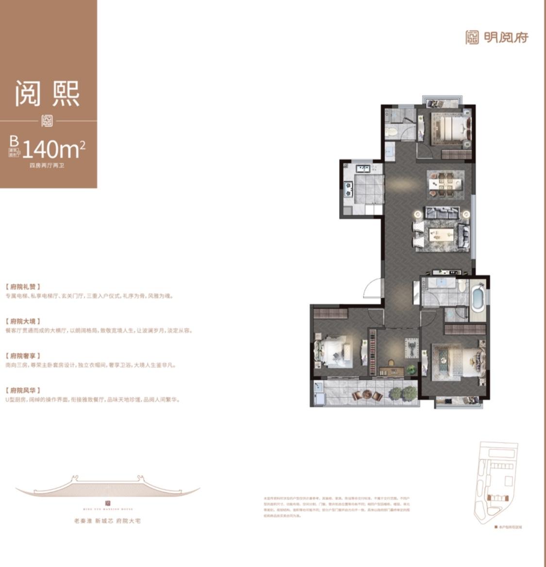 明阅府B“阅熙”户型140㎡户型图
