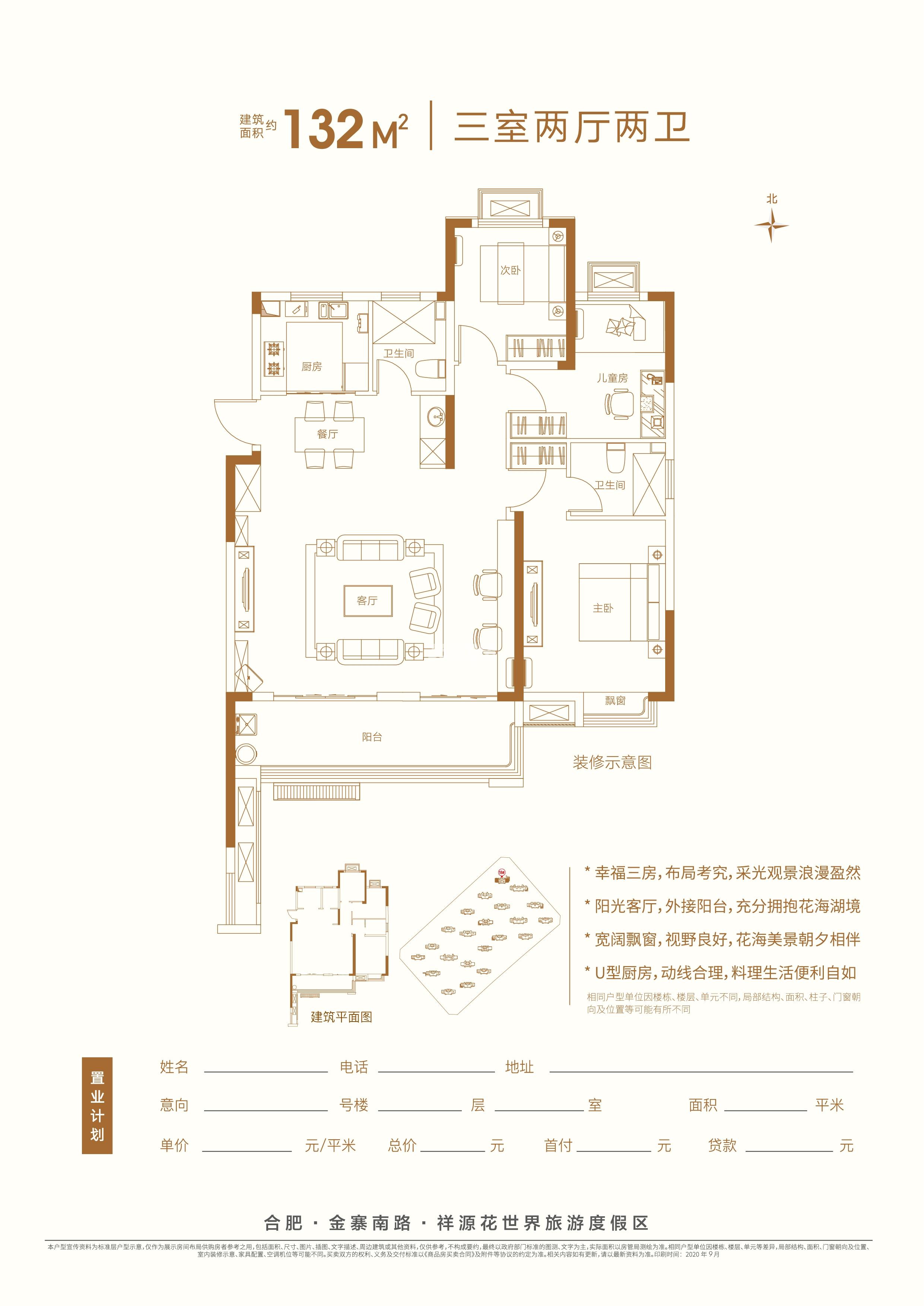 祥源花世界132㎡户型图