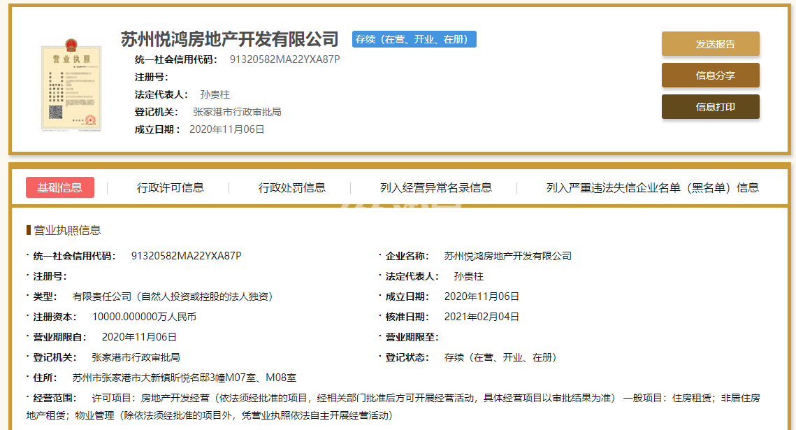 印象星湖营业执照
