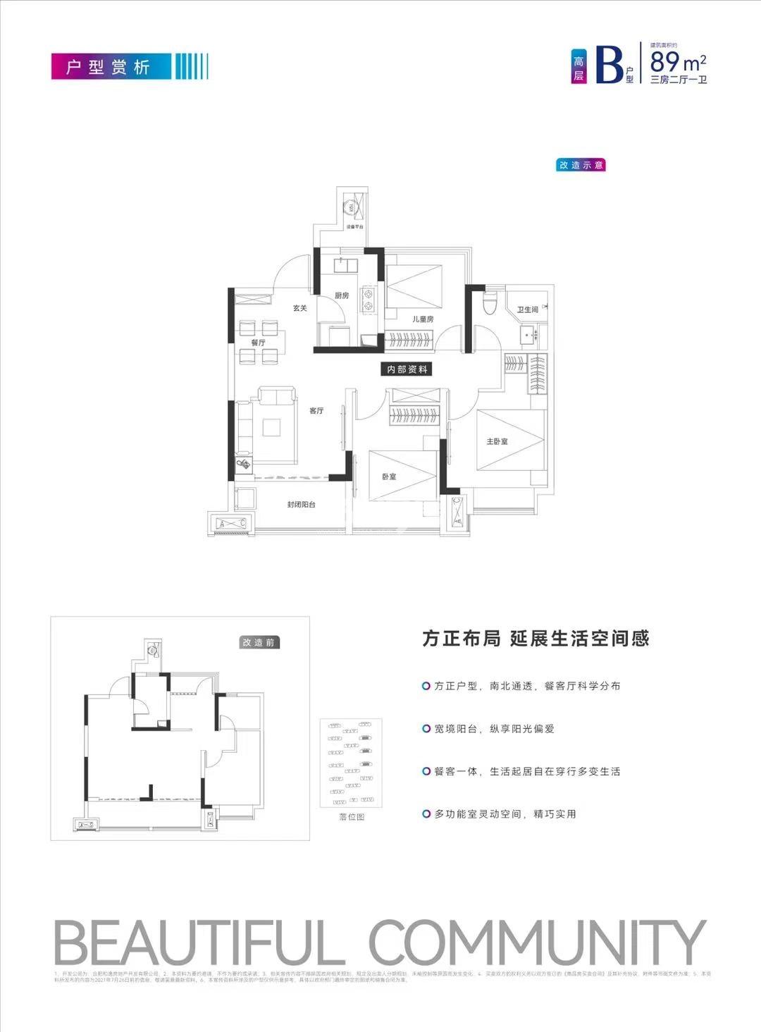 高层B户型89㎡