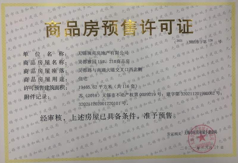 万科翡翠东方15#、21#楼销许