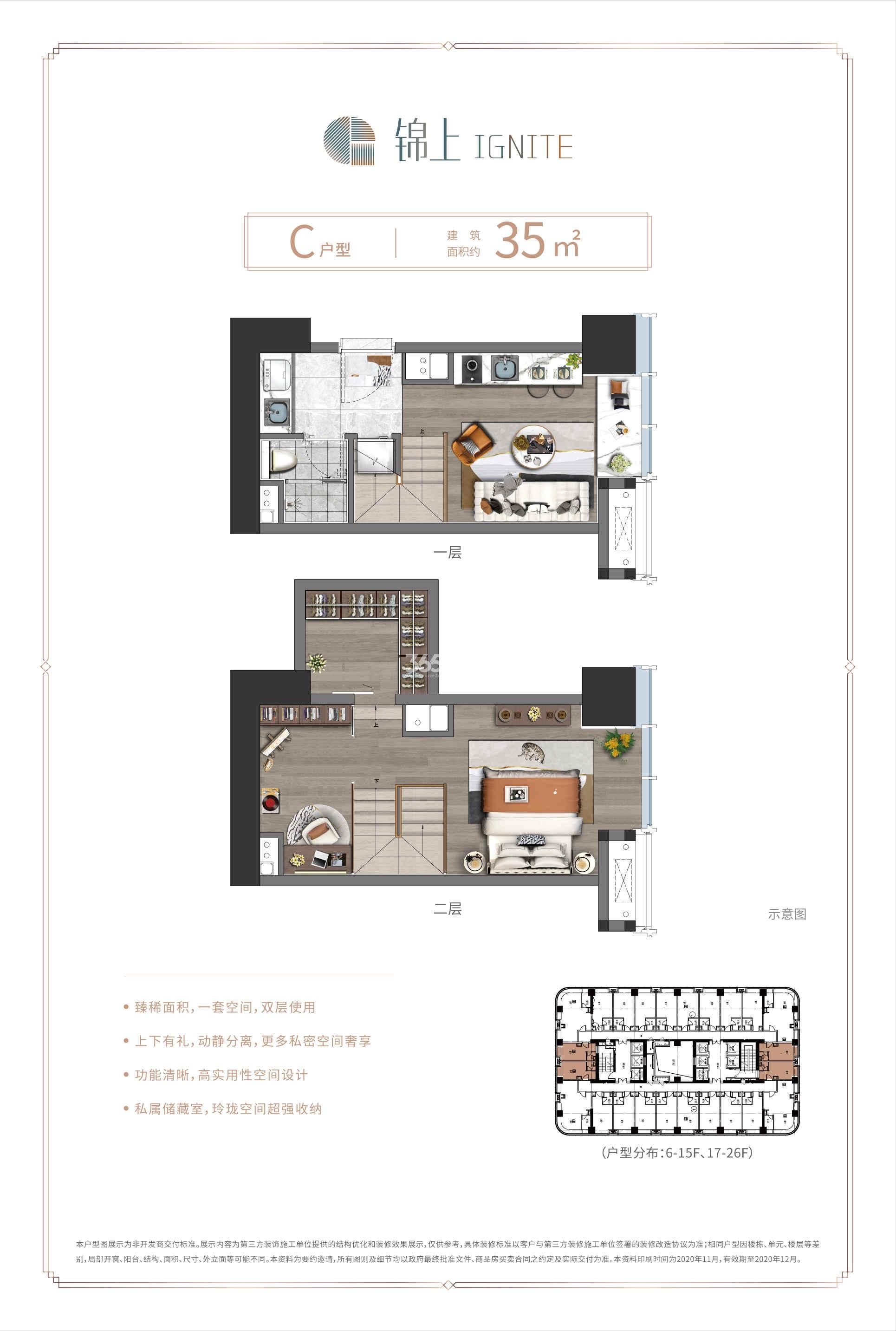 金地中心菁华锦上35㎡LOFT户型图