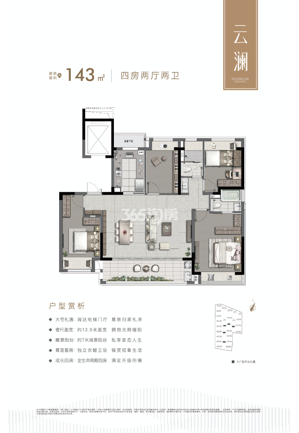中建观澜雅境143平云澜户型