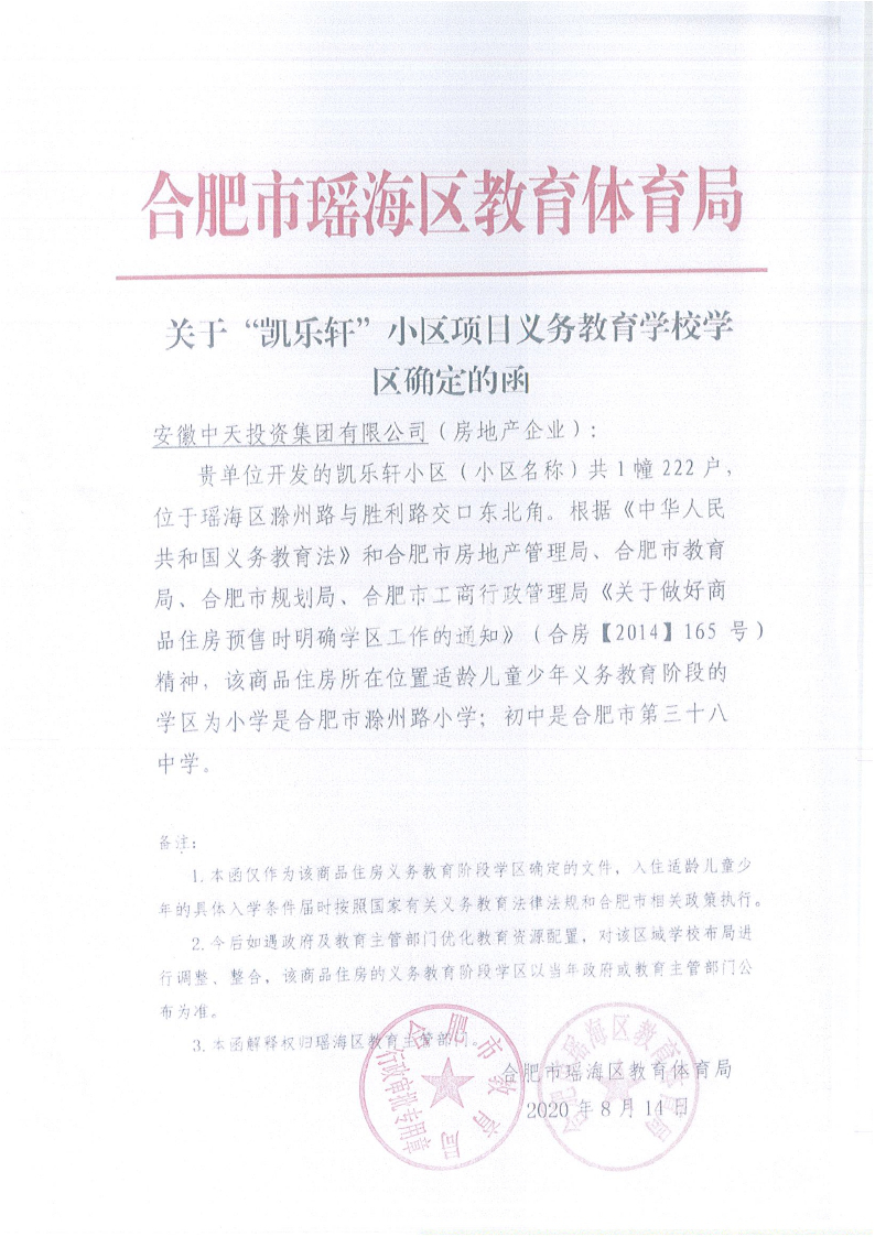 中天胜利58项目学区函