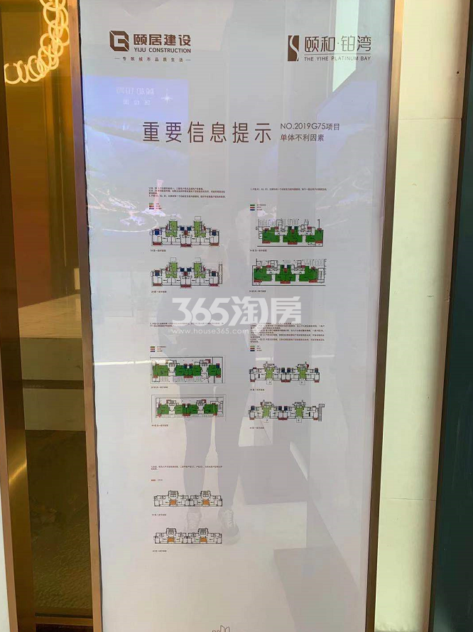 颐和铂湾不利因素（11.23）