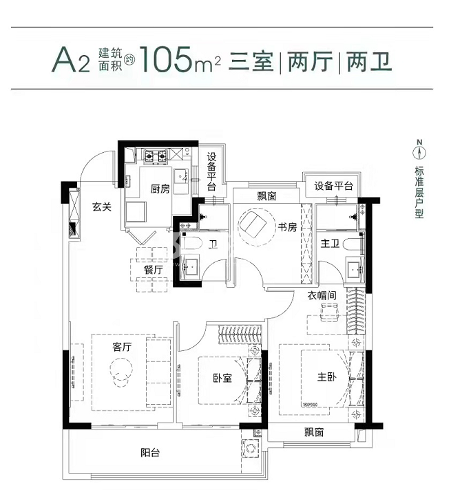 云樾观山府A2户型图105㎡