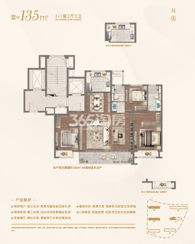 融创玉兰玖园135平户型