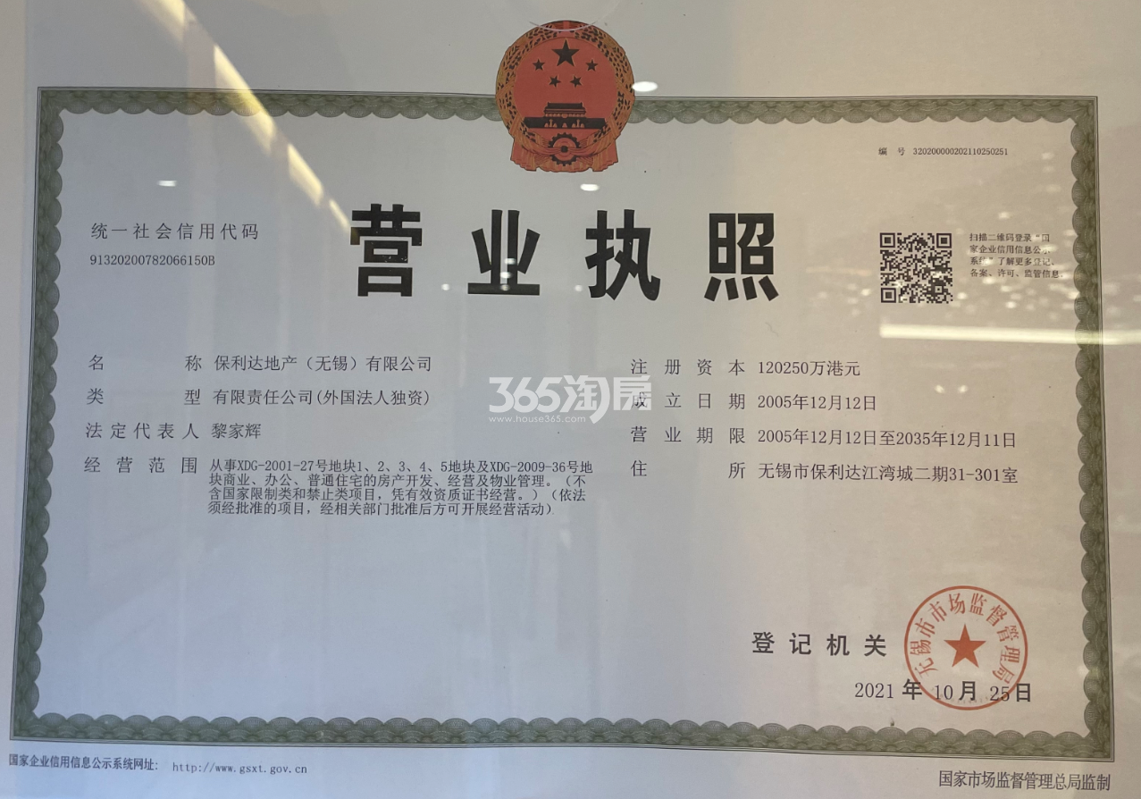 保利达状元府营业执照
