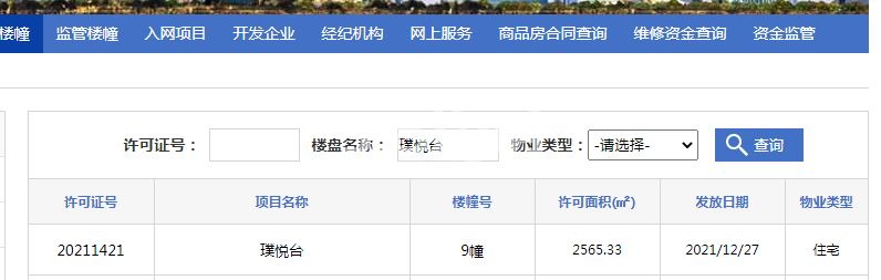 伟星长江赋9幢预售证