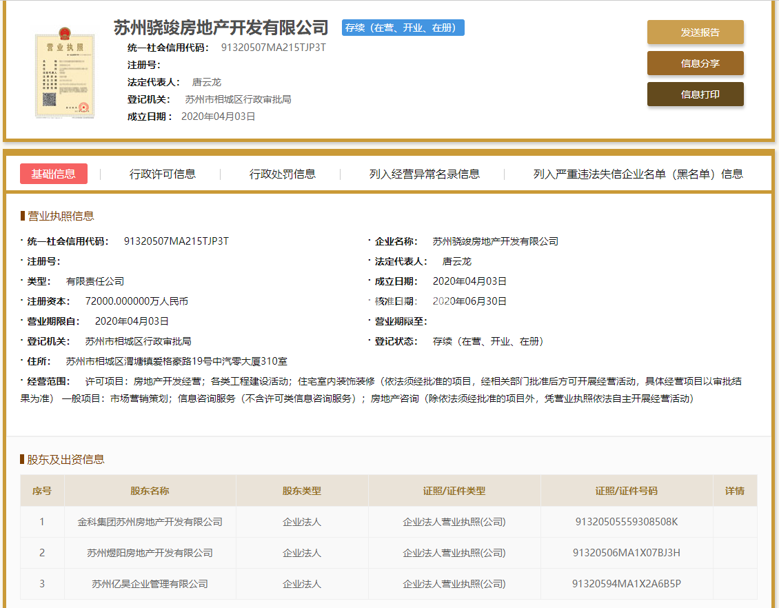 湖畔春晓花园营业执照