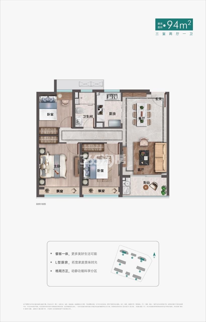 绿城明月江南高层94㎡