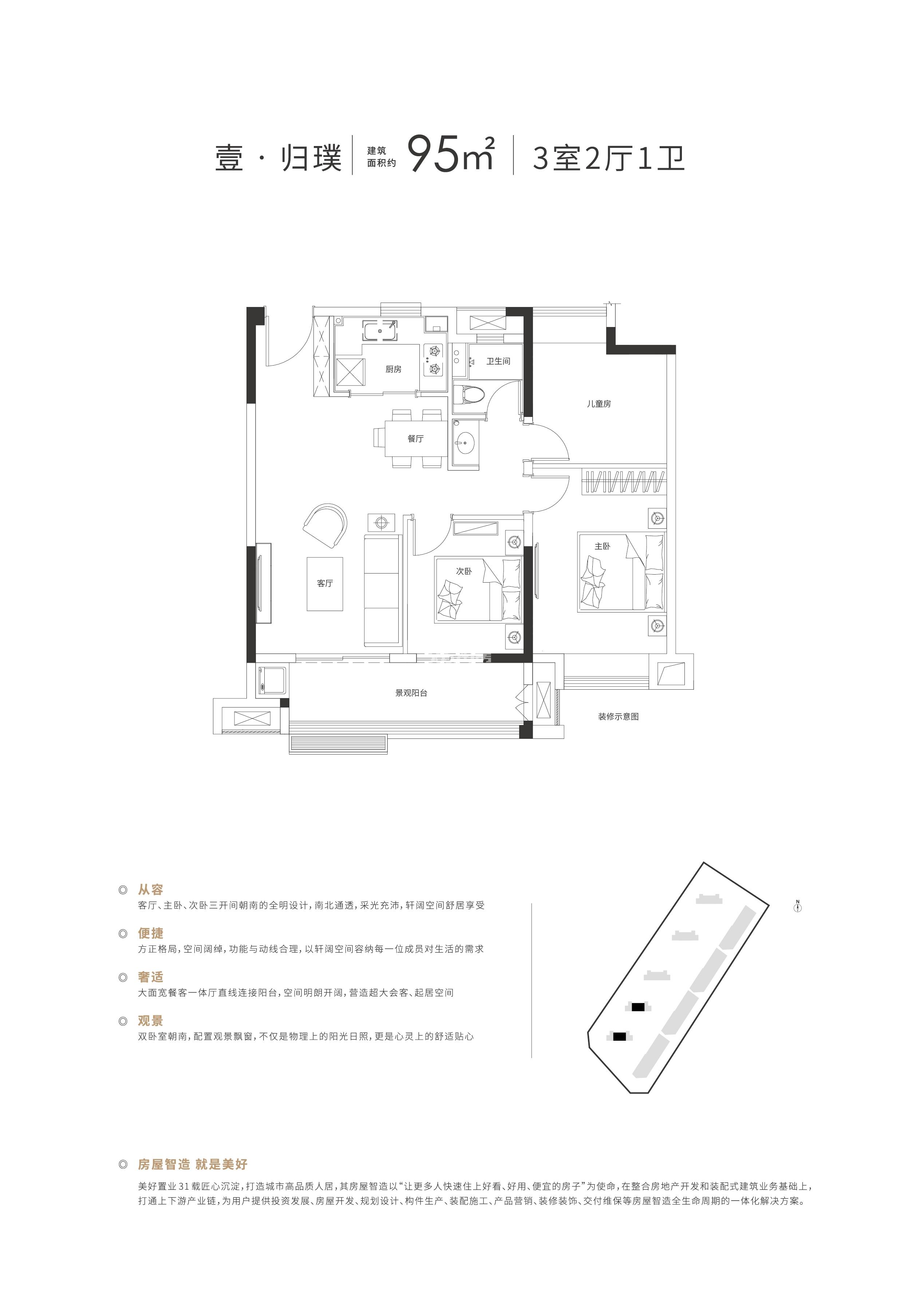 美好云谷路壹号95㎡户型