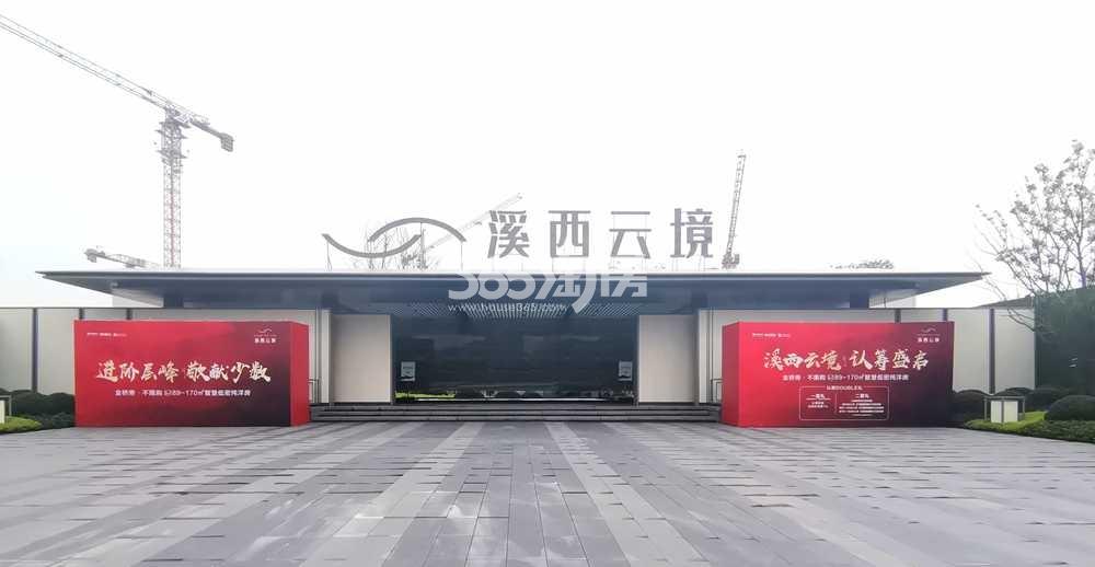 溪西云境售楼处实景（2021.5.18摄）